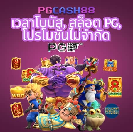 เว็บทดลองpg
