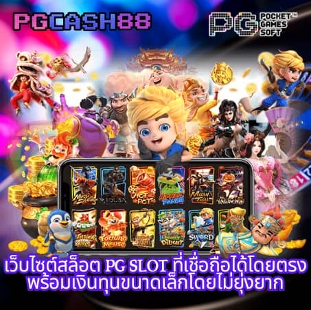 เว็บทดลองpg