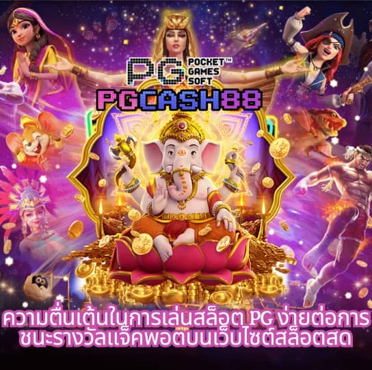 เว็บทดลองpg
